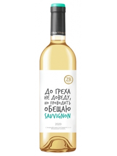 Золотая Балка Вайн Совиньон Блан вино белое сухое 